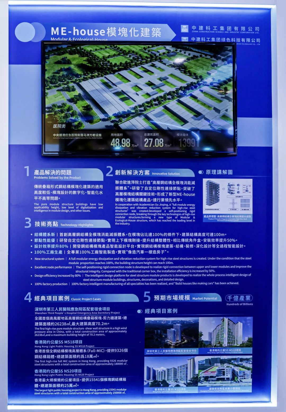 中國(guó)建筑首批產(chǎn)業(yè)化推廣產(chǎn)品亮相第五屆BEYOND博覽會(huì)，引領(lǐng)行業(yè)技術(shù)革新