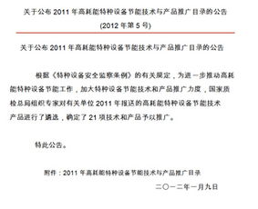 國(guó)家質(zhì)檢中心發(fā)布特種設(shè)備技術(shù)產(chǎn)品推廣目錄 推動(dòng)技術(shù)升級(jí)，保障安全發(fā)展